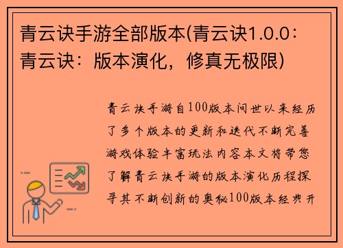 青云诀手游全部版本(青云诀1.0.0：青云诀：版本演化，修真无极限)